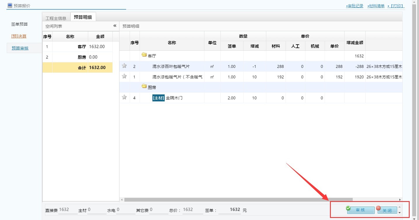 設計預算管理，增減預算提交審核