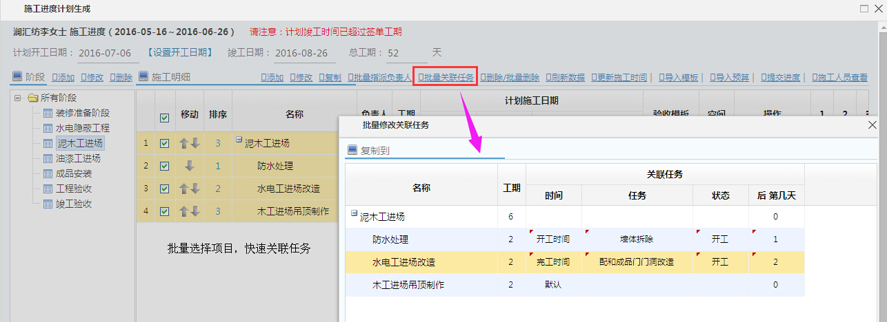 項目關聯任務