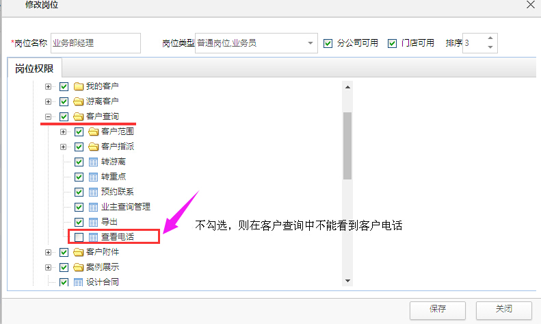 業務員客戶電話查詢，權限授權