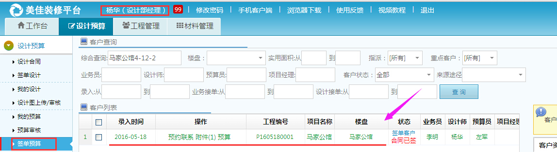 設(shè)計師重新指派成功后，可以查看