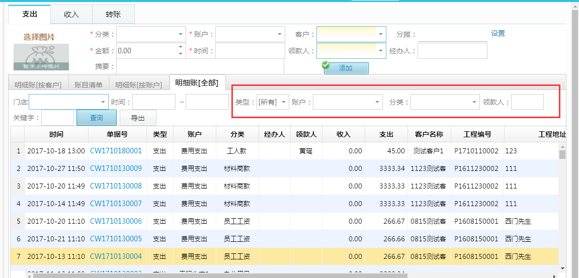 財務(wù)其它收支【明細(xì)賬（全部）】查詢條件新增分類可選擇支出分類和多選