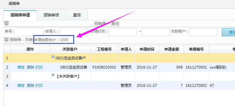 領(lǐng)款記錄、開票申請、借款單、供應(yīng)商付款、報銷單:增加金額合計