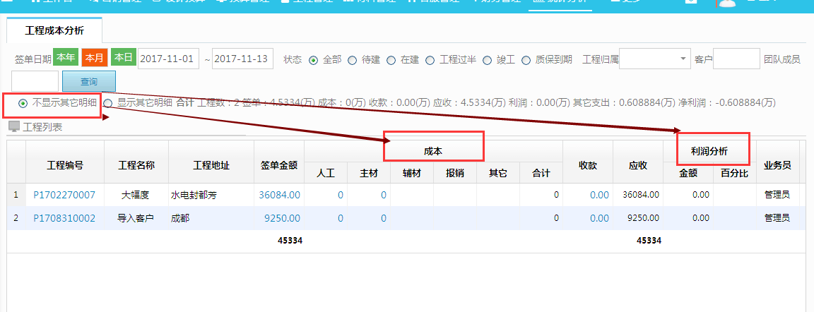 工程成本分析新增其他明細(xì)可查詢