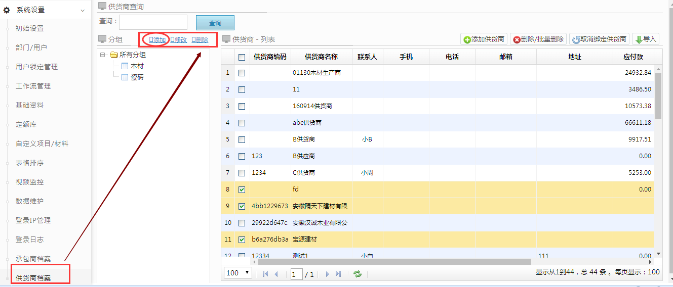供應(yīng)商增加分組、導(dǎo)入