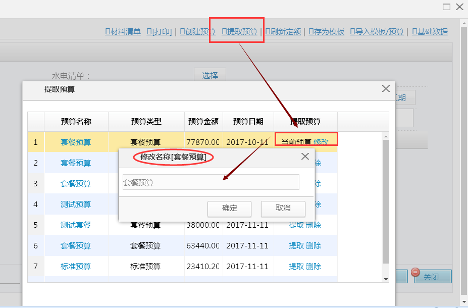 設(shè)計預(yù)算--提取預(yù)算可更改名稱和刪除多余預(yù)算