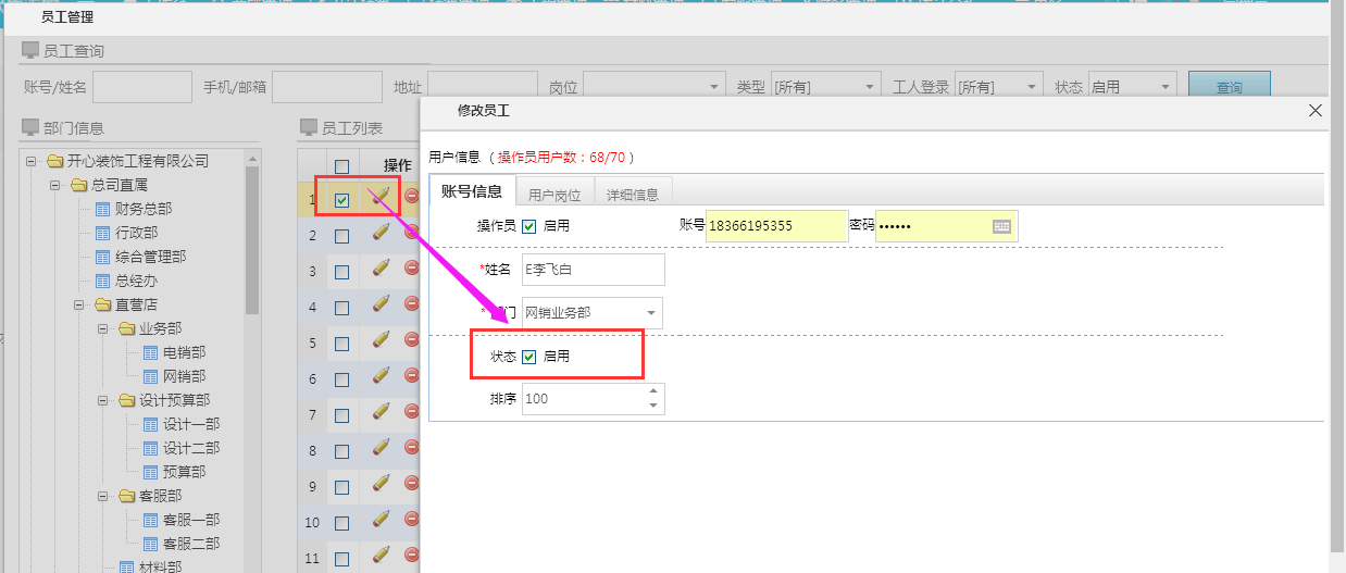OA管理，部門管理-員工管理新增狀態(tài)查詢功能