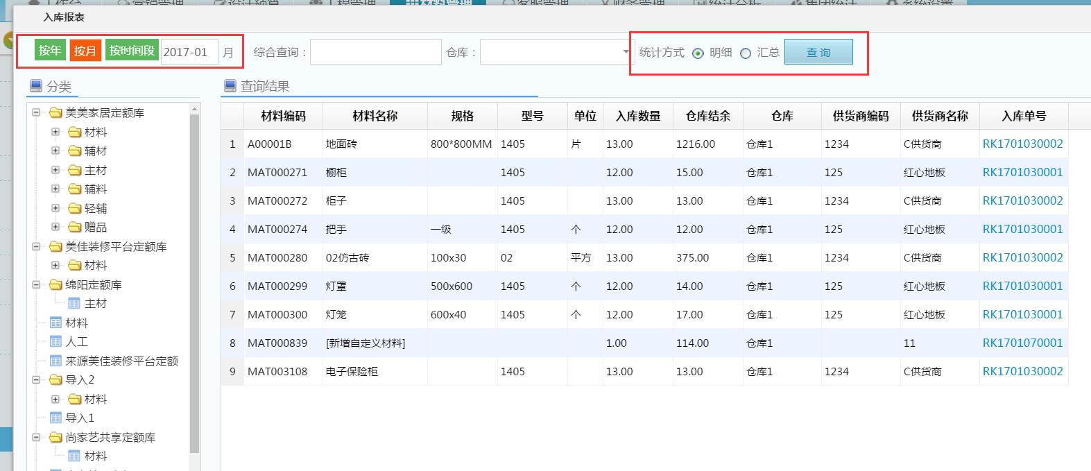 材料進銷存，材料入庫報表統計