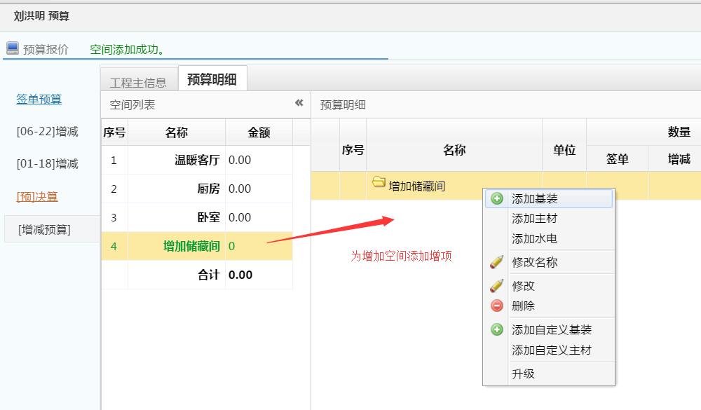 增減預(yù)算管理，可新增空間