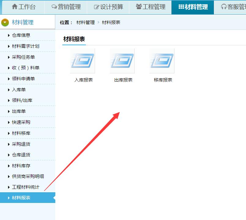 材料管理，新增統(tǒng)計報表