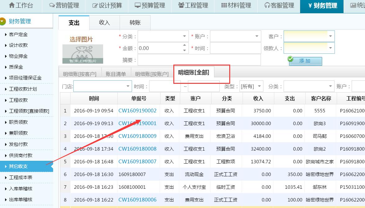 財務(wù)管理，優(yōu)化賬單明細