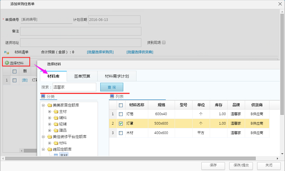 新增采購任務(wù)查詢條件