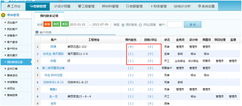 優(yōu)化預(yù)約聯(lián)系記錄報表