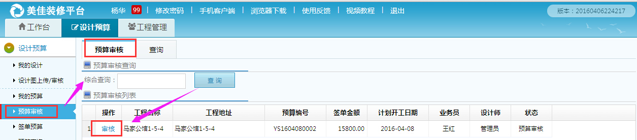 預算審核