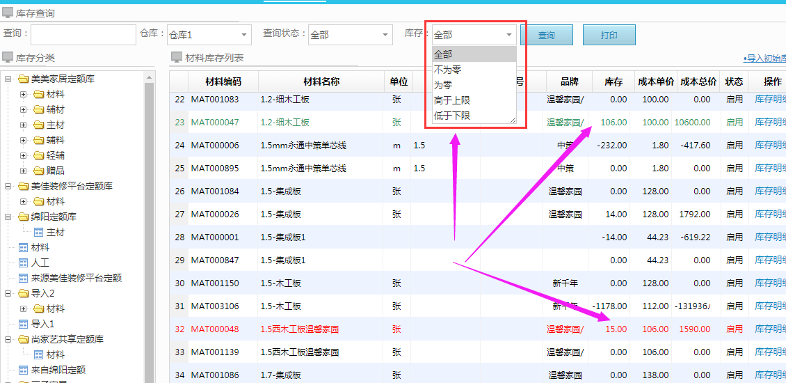 查詢條件增加庫存，列表增加庫存類型查詢