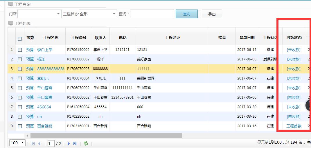新增：工程收款查看與收款狀態名稱不一致