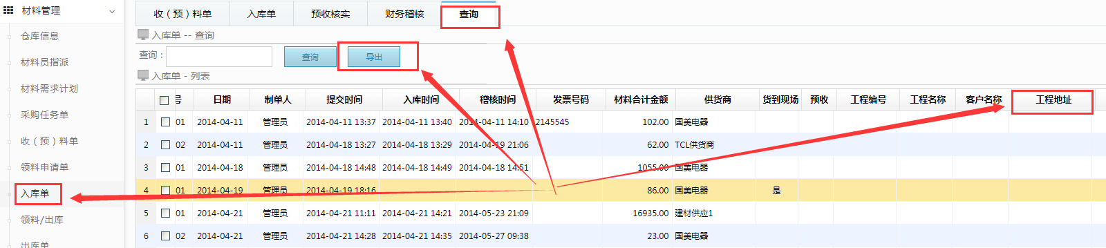 美佳裝修入庫單查詢界面增加導出、列表中增加客戶地址