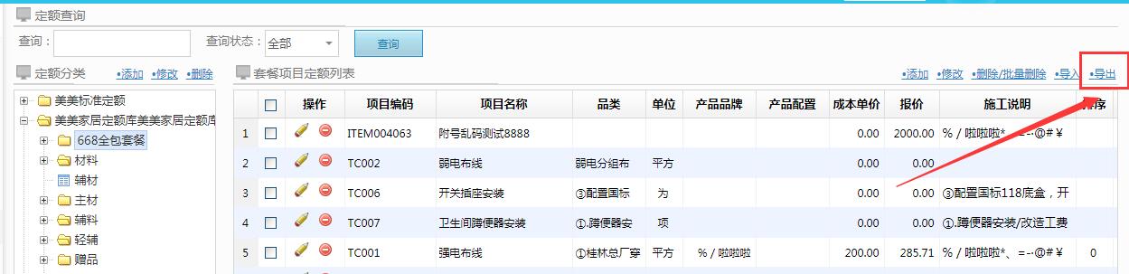 套餐定額 套餐項目新增導(dǎo)出Excel