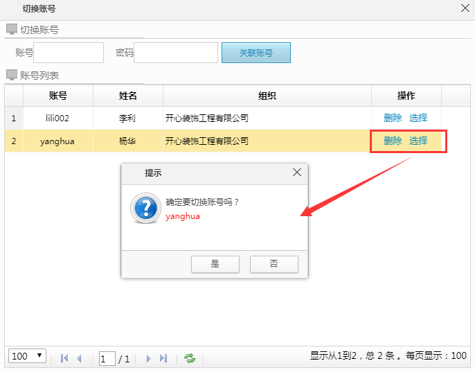 美佳裝修管理軟件，賬號(hào)切換