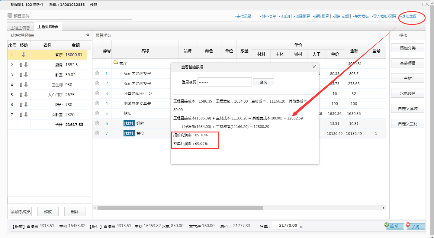 客戶預(yù)算新增：預(yù)算簽單利潤率