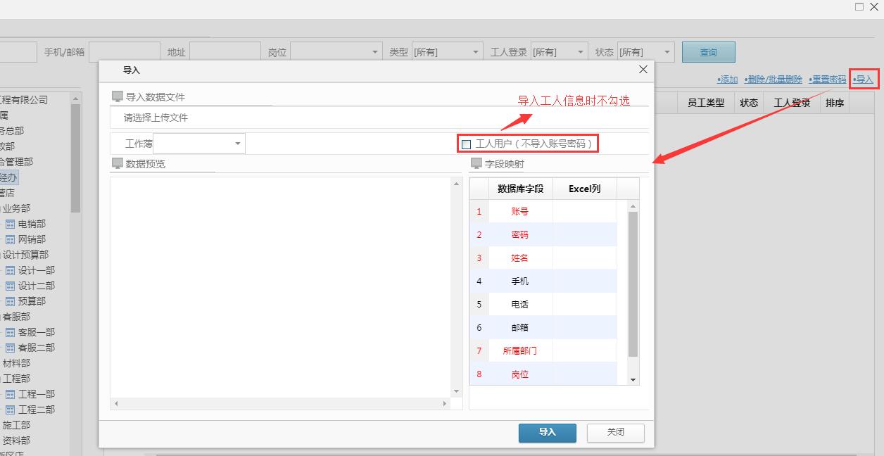 用戶信息 新增：工人信息批量導(dǎo)入