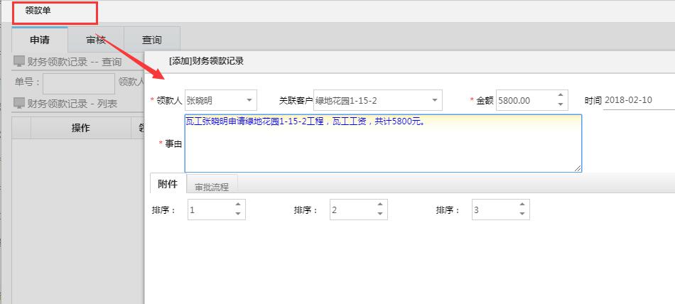 工人領款申請
