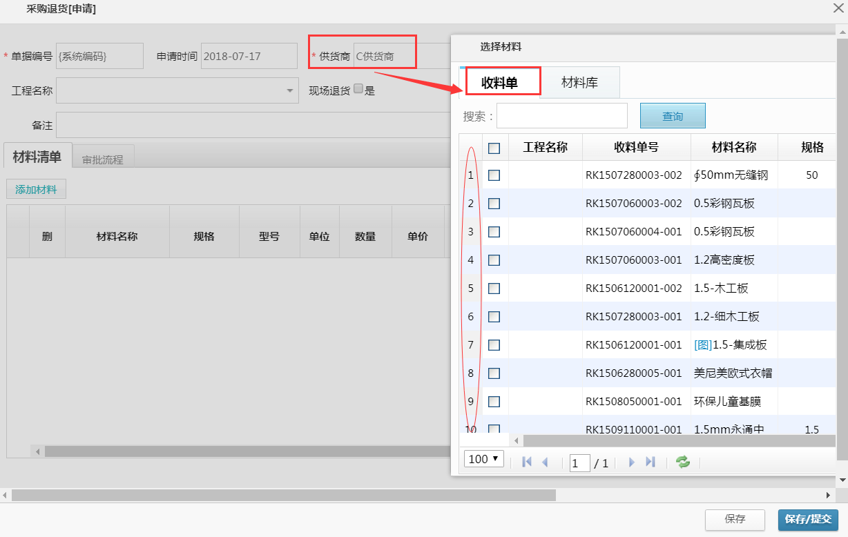 裝修ERP管理軟件---材料管理采購退貨優(yōu)化