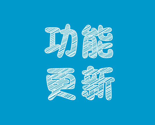 合作伙伴優(yōu)化相關(guān)功能