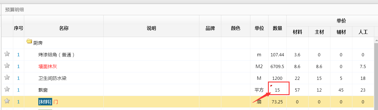預算報價模塊預算明細數(shù)量填寫新增計算公式