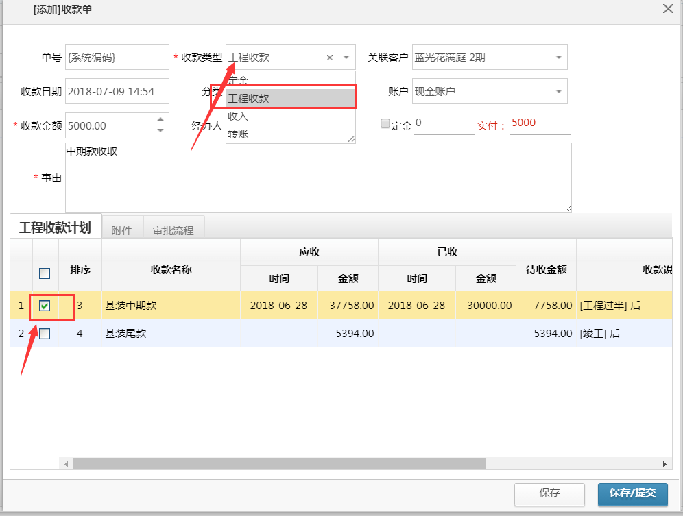 領(lǐng)款單新增收款類型
