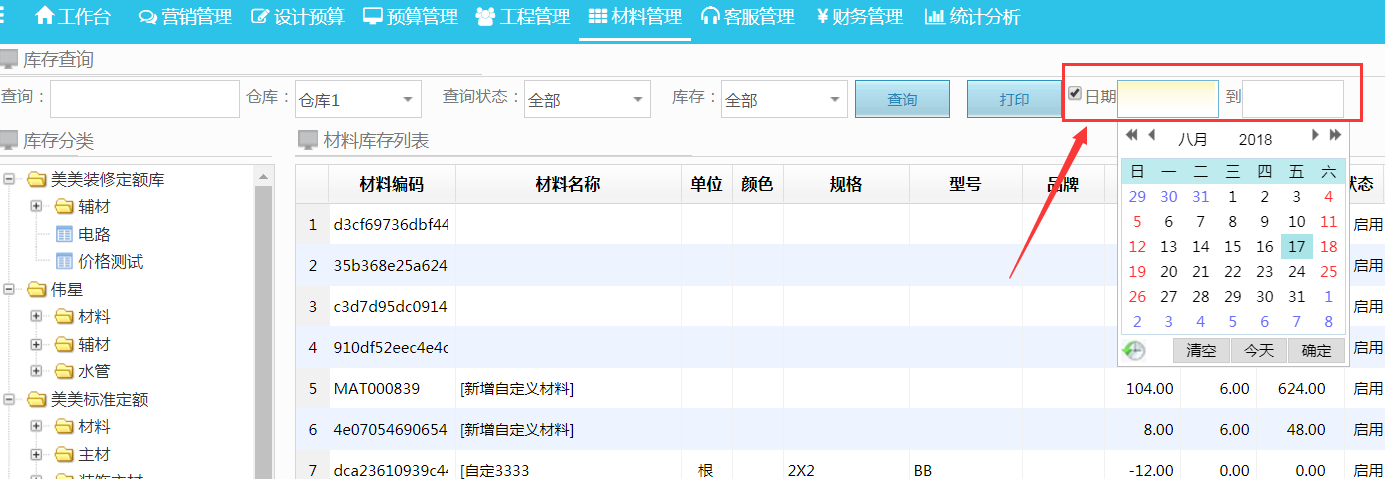 材料庫存優(yōu)化導出功能