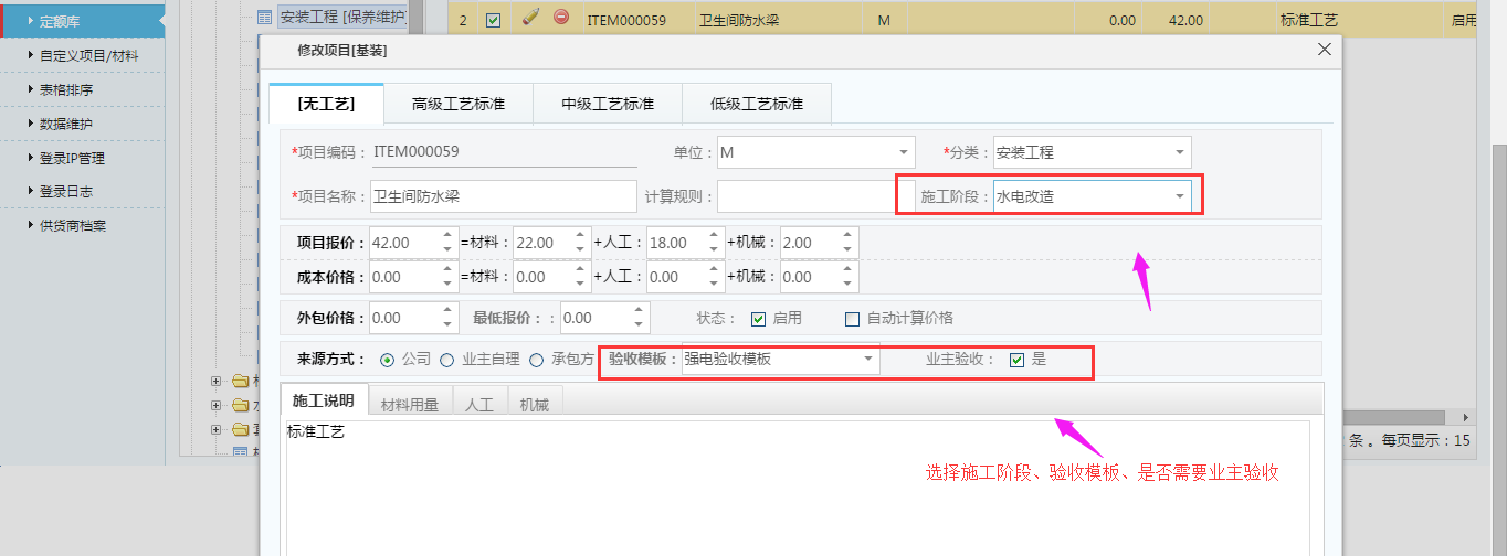 定額項目設置